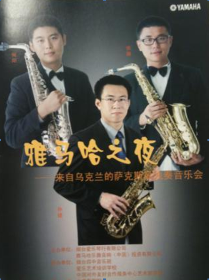 “JDB电子网址之夜”萨克斯管音乐会暨CUSTOM-VIP俱乐部活动在烟台成功举办